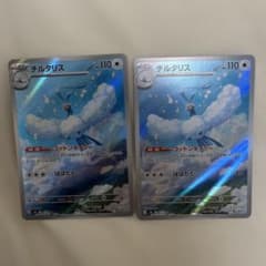 チルタリス AR ストームエメラルダ 087/076 2枚セットのサムネイル