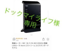 無線ルーター NEC  Wi-Fi PA-WG1200HS4のサムネイル