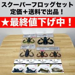 ☆最終値下げ】ボトムアップ スクーパーフロッグ ダイワ フレックス