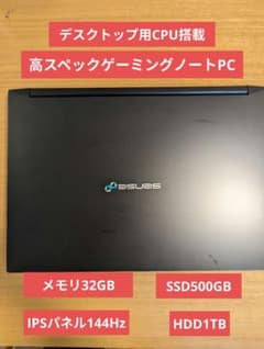iiyamaゲーミングノートPC 新品購入時約18万円&メモリ32GBに増設済み 