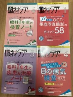 眼科ケア 4冊セットのサムネイル