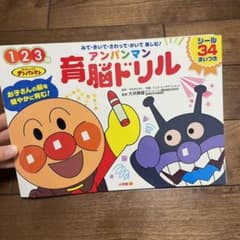 アンパンマン育脳ドリルのサムネイル