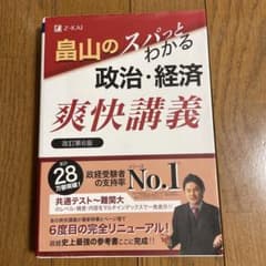 畠山のスパっとわかる政治・経済 爽快講義 改訂第6版のサムネイル