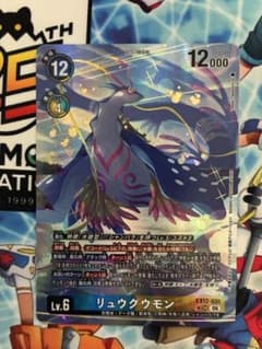 デジモンカード リュウグウモン SRパラレルのサムネイル