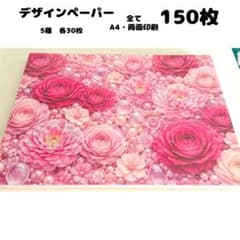p5a ♡SALE♡ デザインペーパー 150枚 A4 両面印刷 まとめ売り - メルカリ