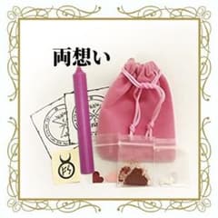 sweet rose様 / 両想い 好きな人に愛される /おまじないセットのサムネイル