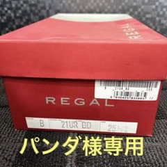 リーガル　25.5のサムネイル