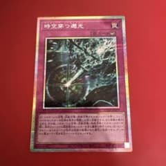 遊戯王カード　時空穿つ遡光　プリシクのサムネイル