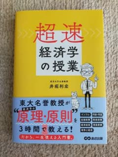 超速・経済学の授業のサムネイル