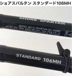 ダイワ ショアスパルタン スタンダード 106MHのサムネイル