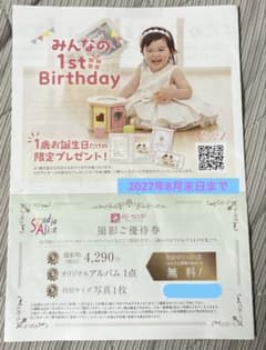 スタジオアリス　撮影ご優待券のサムネイル