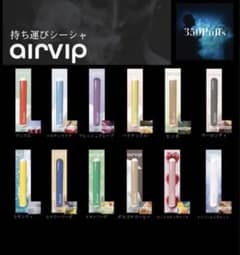 エアVIP 専用のサムネイル