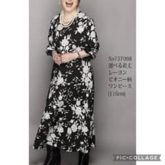 新品　アンコキーヌ　レーヨン ピオニー柄 ワンピース 着丈123cm L ブルー アンコキーヌ】レーヨン ピオニー柄 ワンピース 着丈123cm Lサイズ