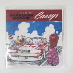 Cassys シャコタン・ブギー 7インチレコード Cassys シャコタン・ブギー 7インチレコード - メルカリ