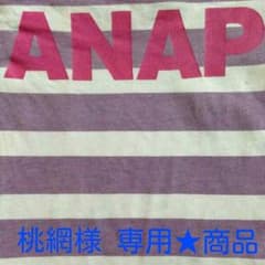 桃網様 専用★商品のサムネイル