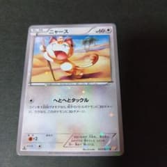 ニャース C CP2 伝説キラコレクション 022/027 ポケモンカード - メルカリ