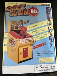 ナムコ業務用ゲーム機パンフレットのサムネイル