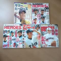 ダルビッシュ.斎藤佑樹.他サマーヒーローズ 04-08 5冊セット 甲子園 雑誌のサムネイル