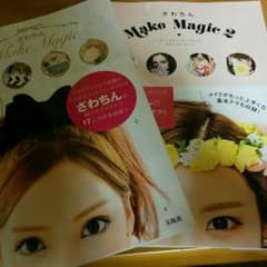 ざわちんメイク本 ２冊セットのサムネイル