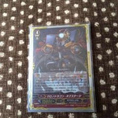 レオ様専用 クロノドラゴン・ネクステージのサムネイル