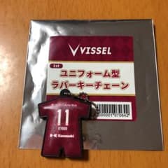 ヴィッセル神戸ラバーキーチェーン11のサムネイル