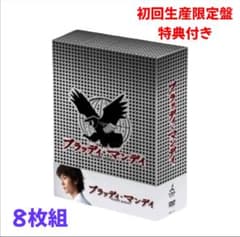 新品未使用】ブラッディ・マンデイ DVD-BOX〈8枚組〉特典付き 即購入 