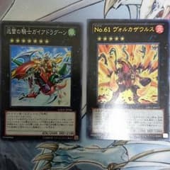 ガイアドラグーンスーパー１枚、ヴォルカザウルスウルトラ１枚のサムネイル