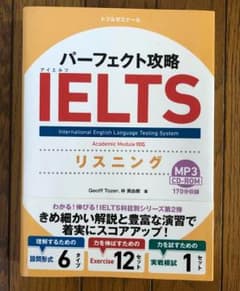 パーフェクト攻略 IELTS リスニングのサムネイル