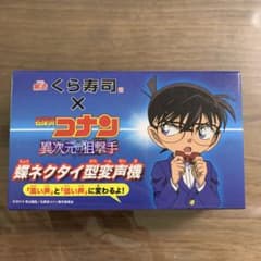 くら寿司×名探偵コナン異次元の狙撃手　蝶ネクタイ型変声機のサムネイル