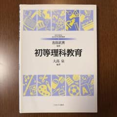 初等理科教育のサムネイル