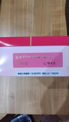 ヒップアップパワーガード ブラック LLサイズ 補正下着　2枚入りのサムネイル