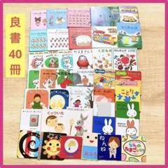 【Kさまの商品です】人気 絵本 40冊＋アンパンマンなど3点 Kさまの商品です】人気 絵本 40冊＋アンパンマンなど3点 - メルカリ