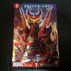 メガマグマドラゴンのサムネイル