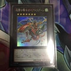 迅雷の騎士ガイアドラグーンのサムネイル