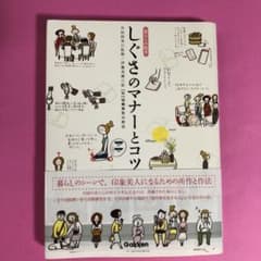 しぐさのマナーとコツのサムネイル