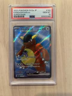 ガルーラEX psa10 ポケモンカード PSA10 ガルーラex SR 192/165 ポケモンカード151 - メルカリ