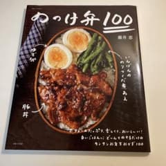 のっけ弁100のサムネイル