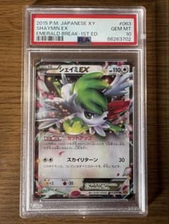 【PSA10】シェイミEX 1ED 063/078 XY6 エメラルドブレイク PSA10】シェイミEX 1ED 063/078 XY6 エメラルドブレイク - メルカリ