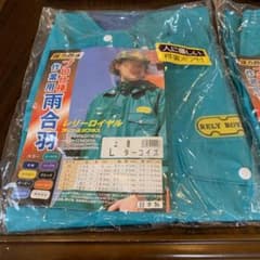 雨合羽（上下セット）レリーロイヤル　Lサイズのサムネイル