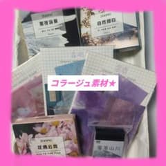 コラージュ素材　✴︎お安くお得にお譲り✴︎ おまけも増量中！！　20枚セット！のサムネイル