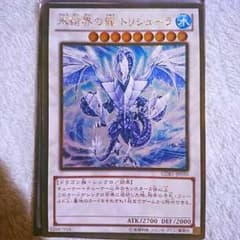 氷結界の龍トリシューラのサムネイル