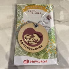アカチャンホンポ マタニティキーホルダーのサムネイル