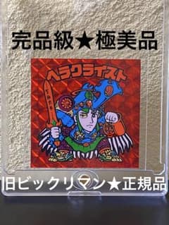 ☆完品級◎極美品☆ヘラクライスト◎赤☆旧ビックリマン◎シール