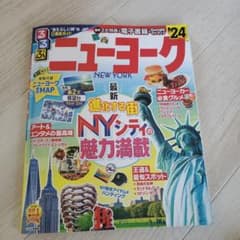 るるぶニューヨーク'24のサムネイル