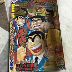 ジャンプ42号 こち亀表紙のサムネイル