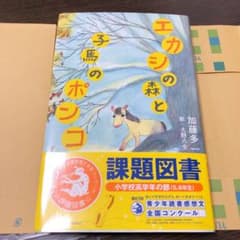 エカシの森と子馬のポンコのサムネイル