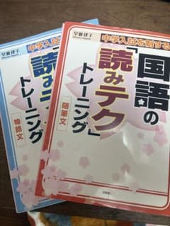 国語の読みテク トレーニング 2冊セットのサムネイル