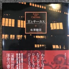 王とサーカスのサムネイル