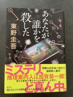 あなたが誰かを殺したのサムネイル