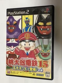 桃太郎電鉄15 五大ボンビー登場！の巻 PS2のサムネイル
